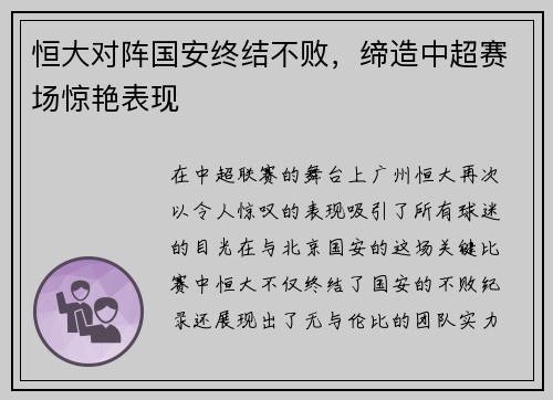 恒大对阵国安终结不败，缔造中超赛场惊艳表现