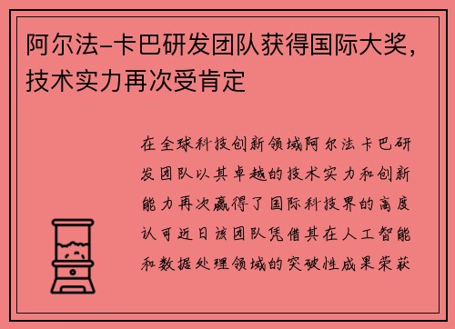 阿尔法-卡巴研发团队获得国际大奖，技术实力再次受肯定