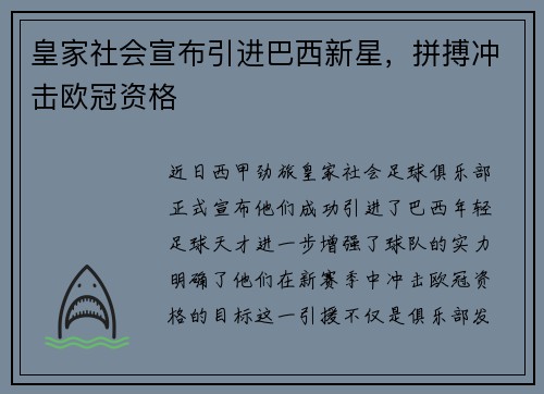 皇家社会宣布引进巴西新星，拼搏冲击欧冠资格
