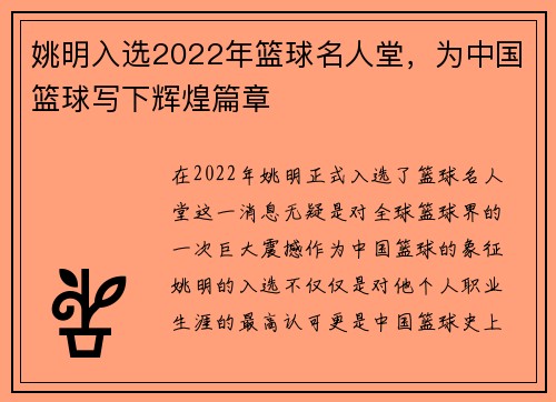 姚明入选2022年篮球名人堂，为中国篮球写下辉煌篇章