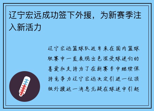辽宁宏远成功签下外援，为新赛季注入新活力