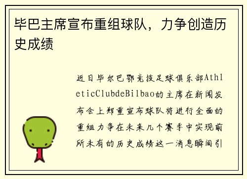 毕巴主席宣布重组球队，力争创造历史成绩