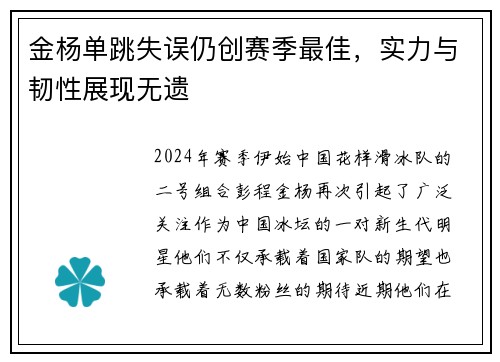 金杨单跳失误仍创赛季最佳，实力与韧性展现无遗