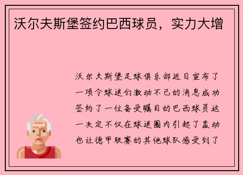 沃尔夫斯堡签约巴西球员，实力大增