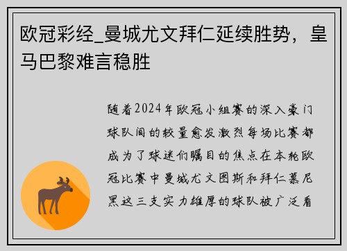 欧冠彩经_曼城尤文拜仁延续胜势，皇马巴黎难言稳胜
