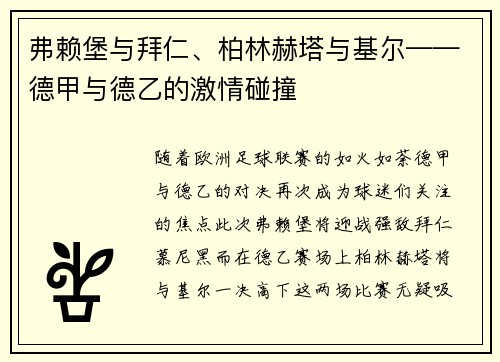 弗赖堡与拜仁、柏林赫塔与基尔——德甲与德乙的激情碰撞