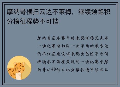 摩纳哥横扫云达不莱梅，继续领跑积分榜征程势不可挡