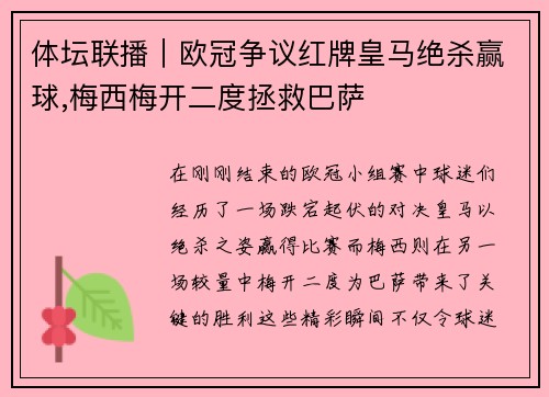 体坛联播｜欧冠争议红牌皇马绝杀赢球,梅西梅开二度拯救巴萨