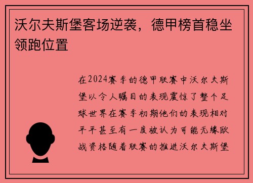 沃尔夫斯堡客场逆袭，德甲榜首稳坐领跑位置
