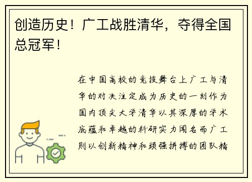 创造历史！广工战胜清华，夺得全国总冠军！