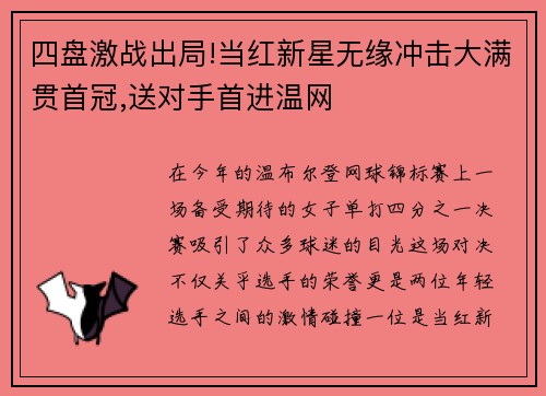 四盘激战出局!当红新星无缘冲击大满贯首冠,送对手首进温网