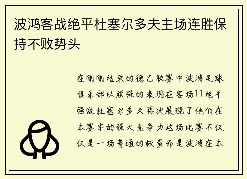 波鸿客战绝平杜塞尔多夫主场连胜保持不败势头