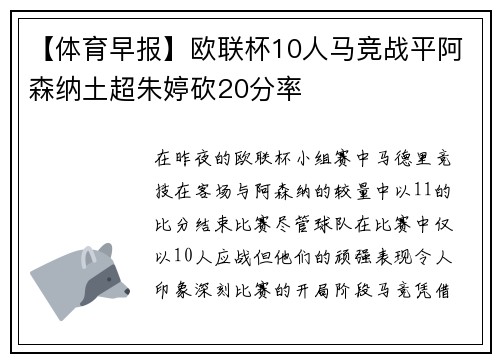 【体育早报】欧联杯10人马竞战平阿森纳土超朱婷砍20分率