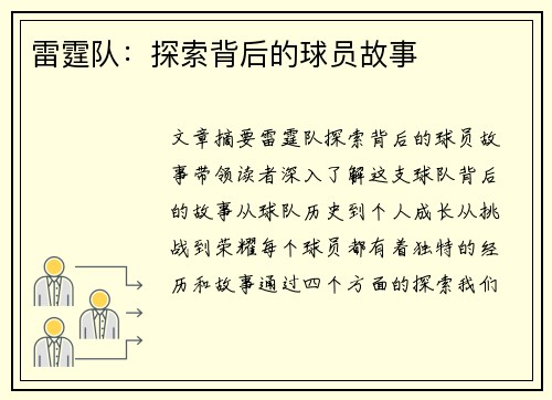 雷霆队：探索背后的球员故事