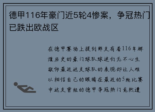 德甲116年豪门近5轮4惨案，争冠热门已跌出欧战区