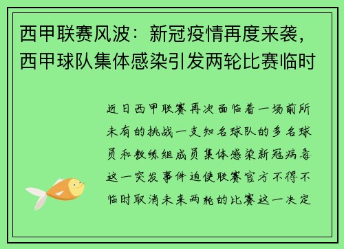西甲联赛风波：新冠疫情再度来袭，西甲球队集体感染引发两轮比赛临时取消