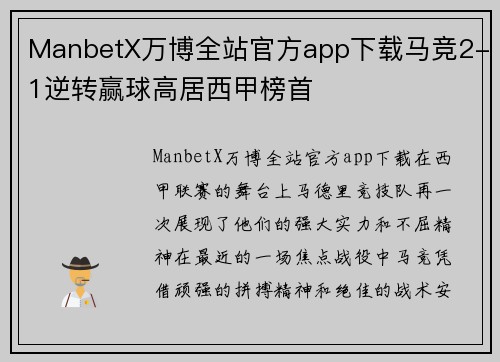 ManbetX万博全站官方app下载马竞2-1逆转赢球高居西甲榜首